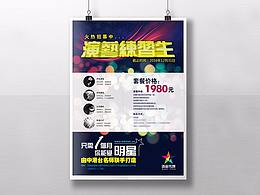 网红培训招生单张