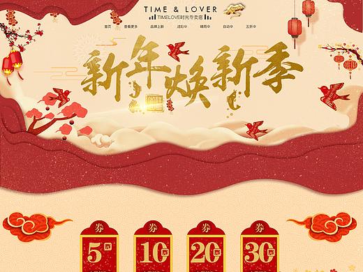 新年焕新季电商专题页设计