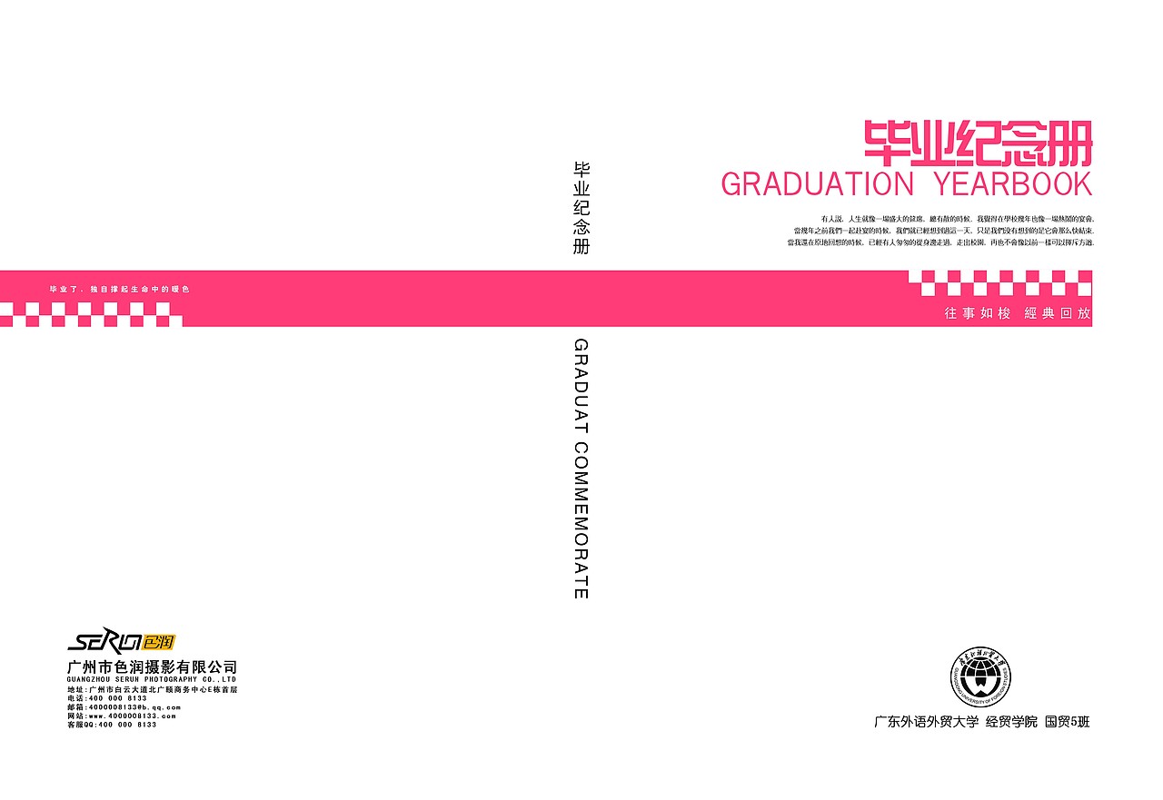 同学录纪念册