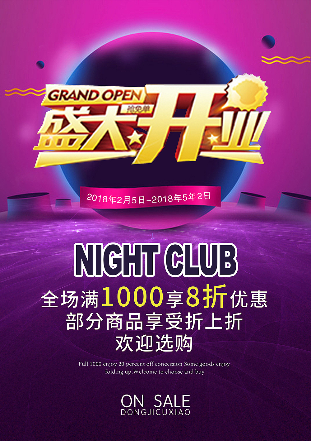 炫酷促销海报（图ZOTg2NjExMjQ=） - 海报 - 站酷设计师mk15360557029原创素材 - 站酷ZCOOL