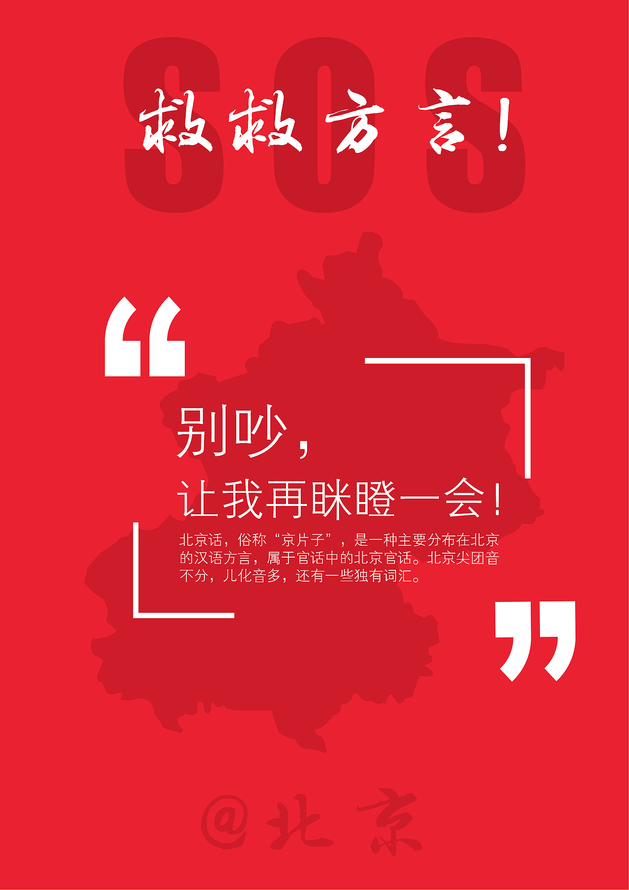 救救方言（图ZMTIwMzA4MDc2） - 海报 - 站酷设计师消失的兔子原创素材 - 站酷ZCOOL