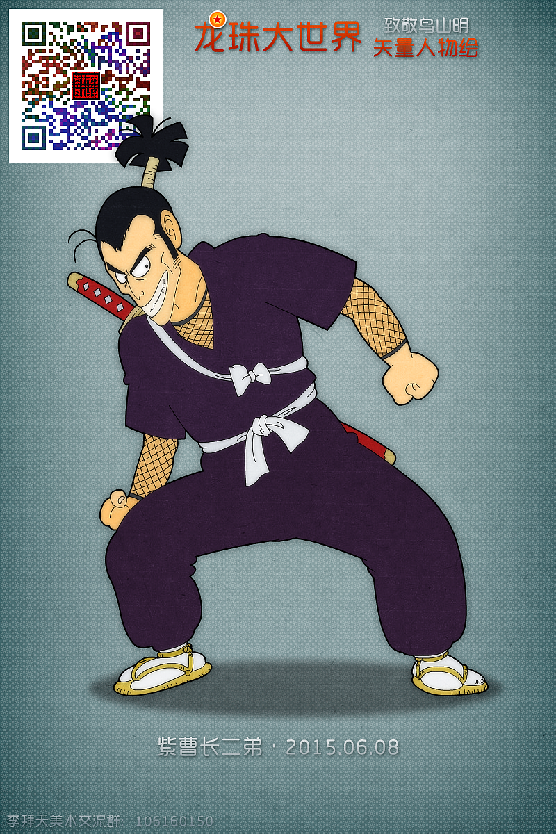龙珠大世界03（图ZMTI3NDIwMDMy） - 单幅漫画 - 站酷设计师李拜天轩辕十四原创素材 - 站酷ZCOOL