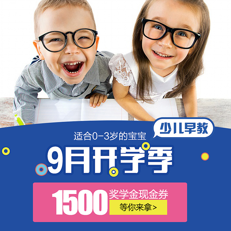 线上广告(教育)