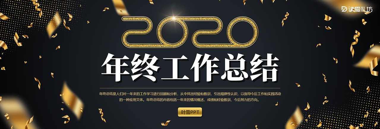【叶雪PPT】2020黑金风格年终汇报模板（图ZMjA2OTAxMzI0） - PPT/Keynote - 站酷设计师叶雪Design原创素材 - 站酷ZCOOL