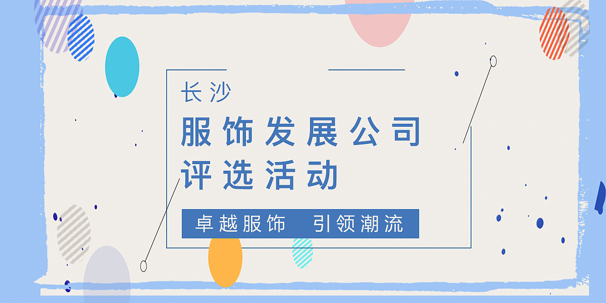 服饰公司类轮播图