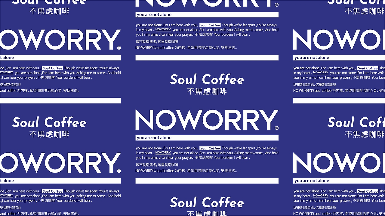 NOWORRY不焦虑咖啡丨品牌升级案