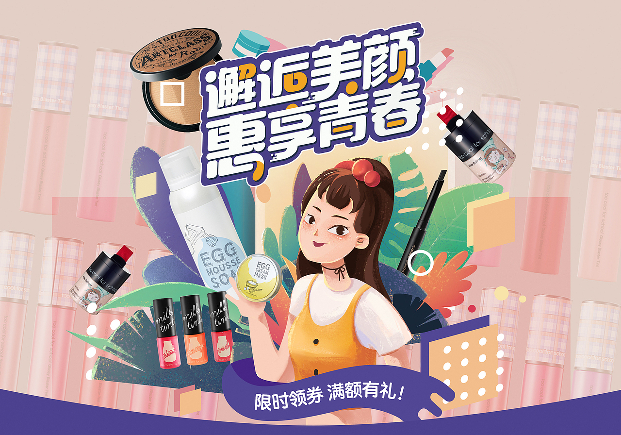 涂酷产品电商海报（图ZMTU0ODE0ODgw） - 电商 - 站酷设计师Eatoon原创素材 - 站酷ZCOOL