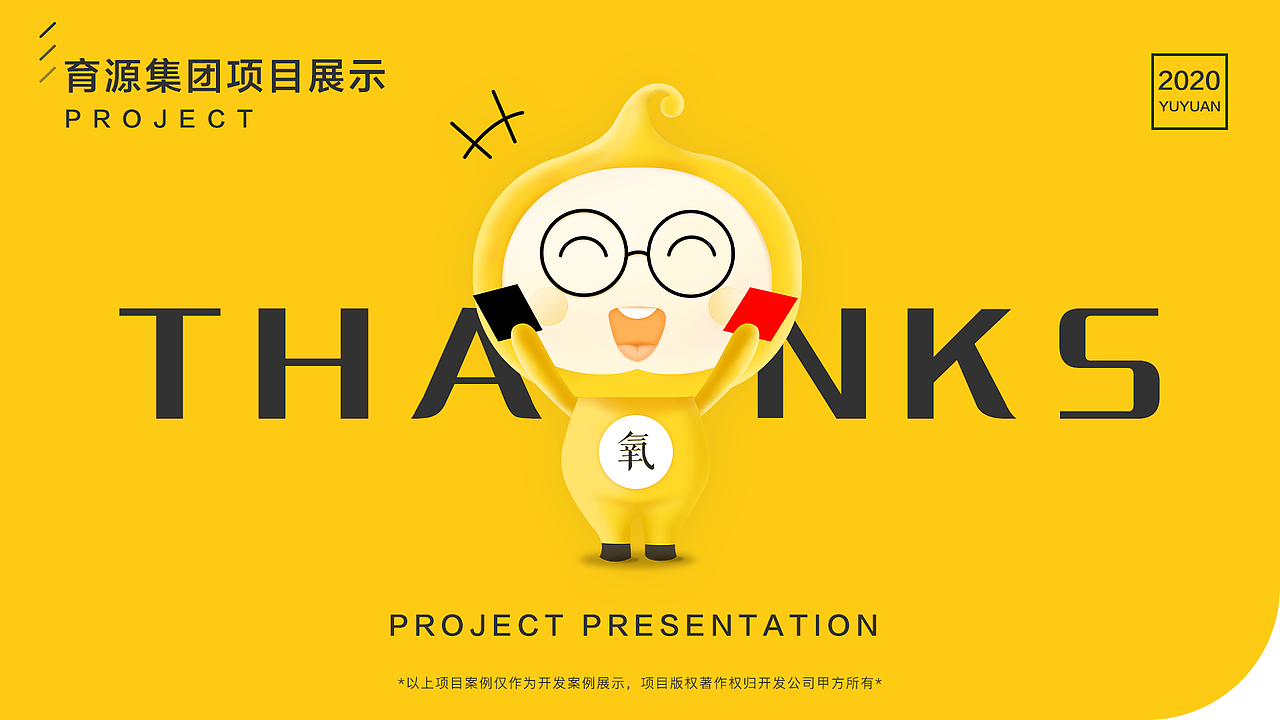 育源集团案例开发合集