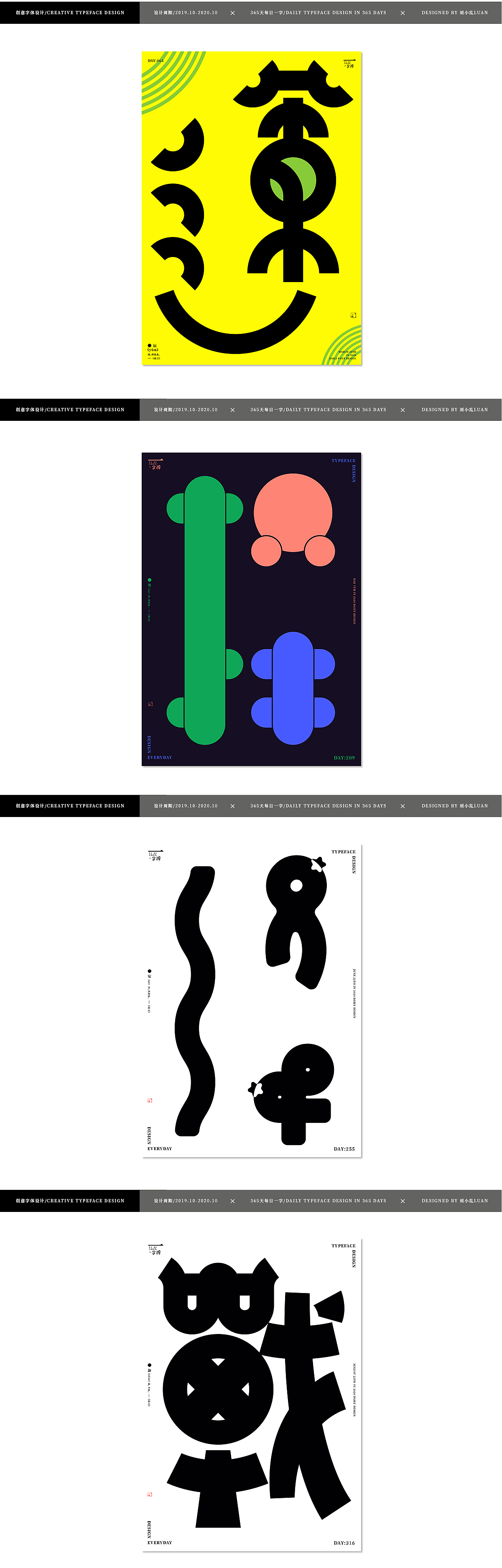 【2020字体总结】365字集
