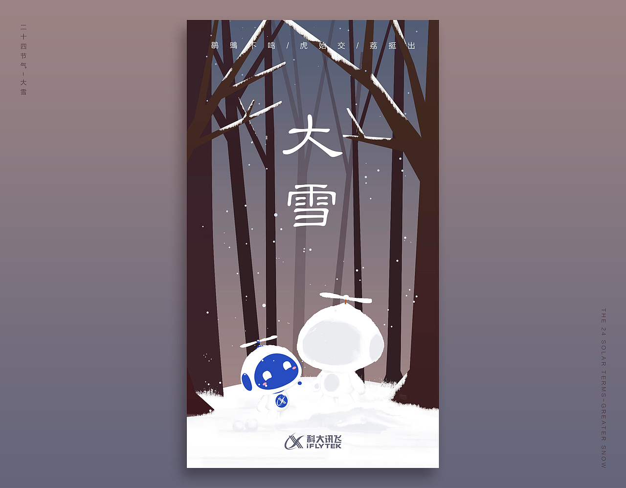传统节气海报汇总（2018年下）-科大讯飞（图ZMTQyNTM5NjY0） - 创作习作 - 站酷设计师成大原创素材 - 站酷ZCOOL