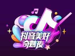 抖音美好奇妙夜（飞机稿）