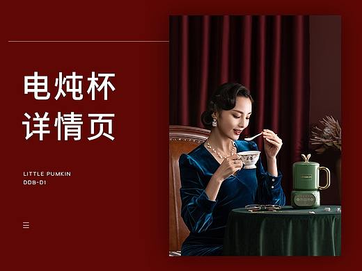 电炖杯 产品详情页