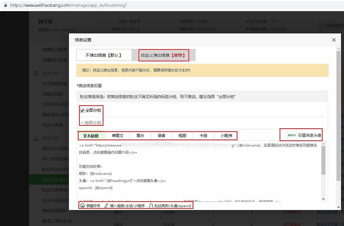 微信公众号自动回复消息如何设置带链接的文字