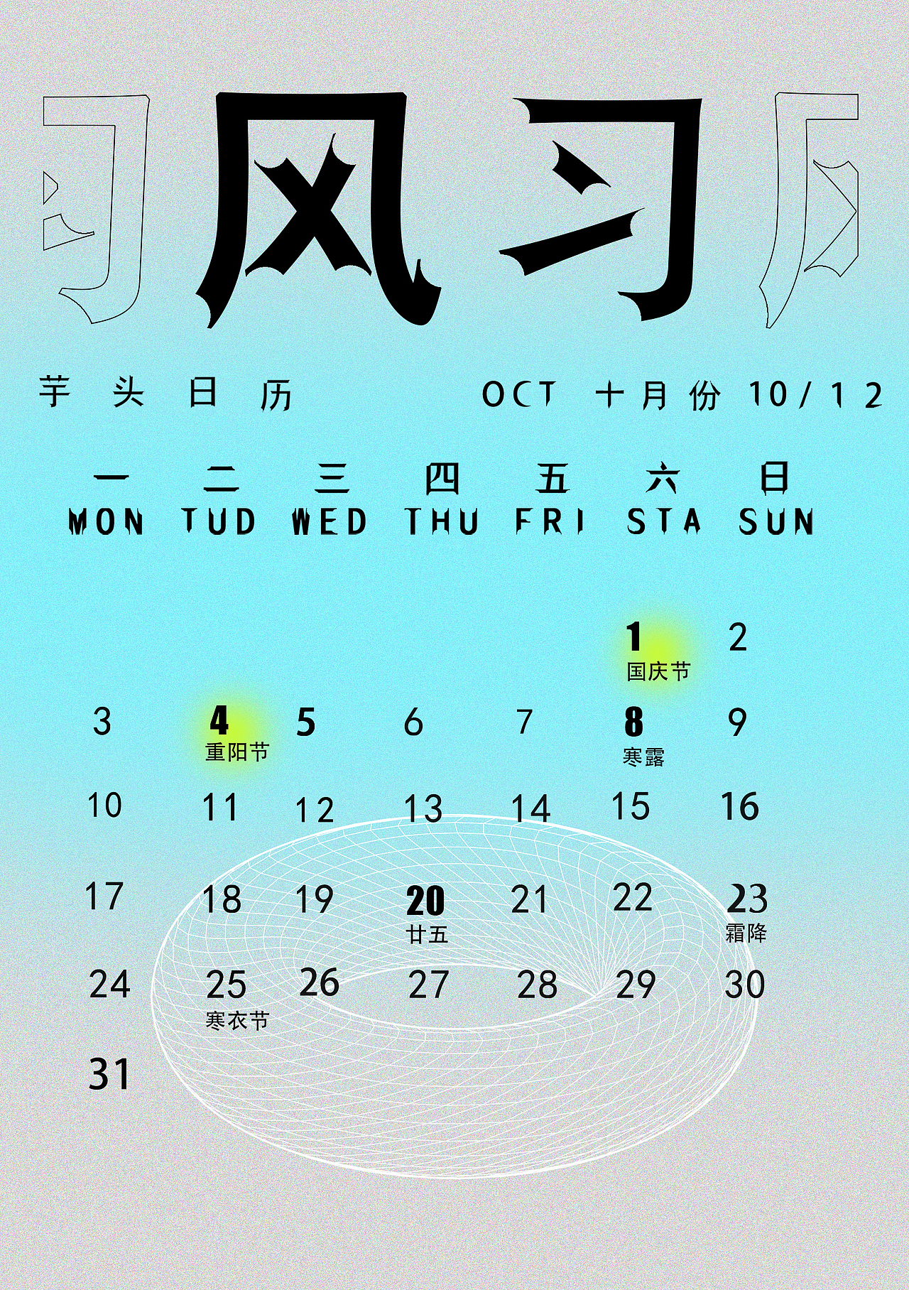 芋头日历2022 做一个属于自己独一无二的日历（图ZMjY2NDA1Njc2） - 海报 - 站酷设计师芋头舟原创素材 - 站酷ZCOOL