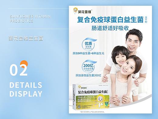 葵花金维详情页