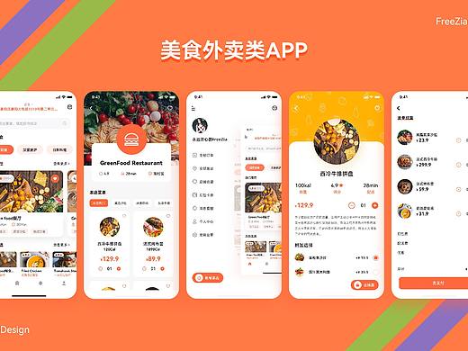 美食外卖类app
