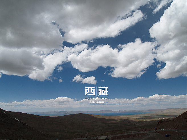 西藏之旅（瞎玩的不怎么会拍照）（图ZMzYyNzM3ODA=） - 风光摄影 - 站酷设计师xiaoping176原创素材 - 站酷ZCOOL