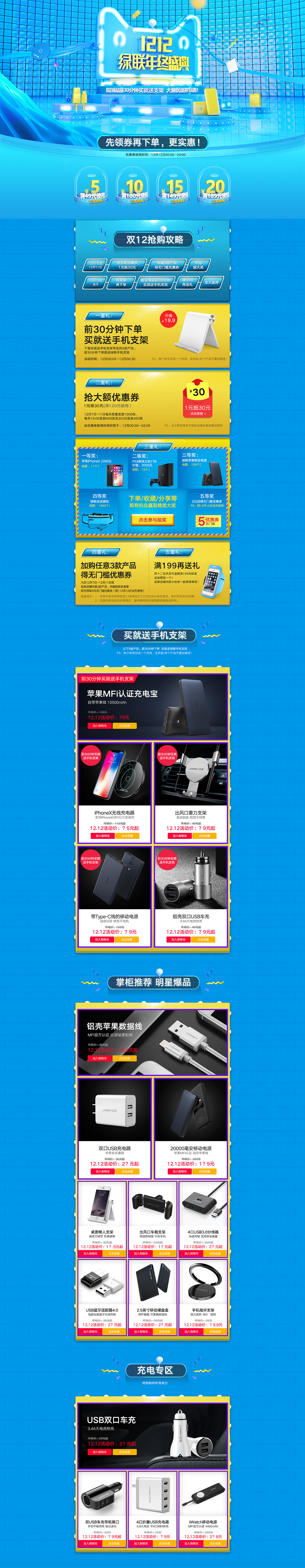 双十二/电商活动页面/3C数码首页（图ZOTkzODQ0NzI=） - 海报 - 站酷设计师毛氏红烧肉原创素材 - 站酷ZCOOL