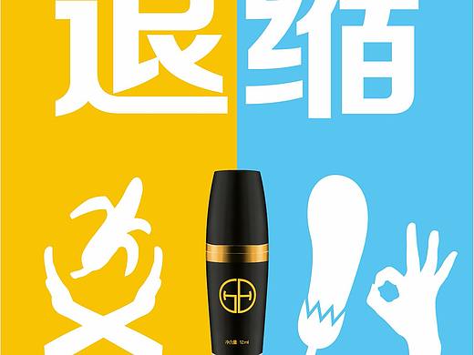 微商产品海报排版101