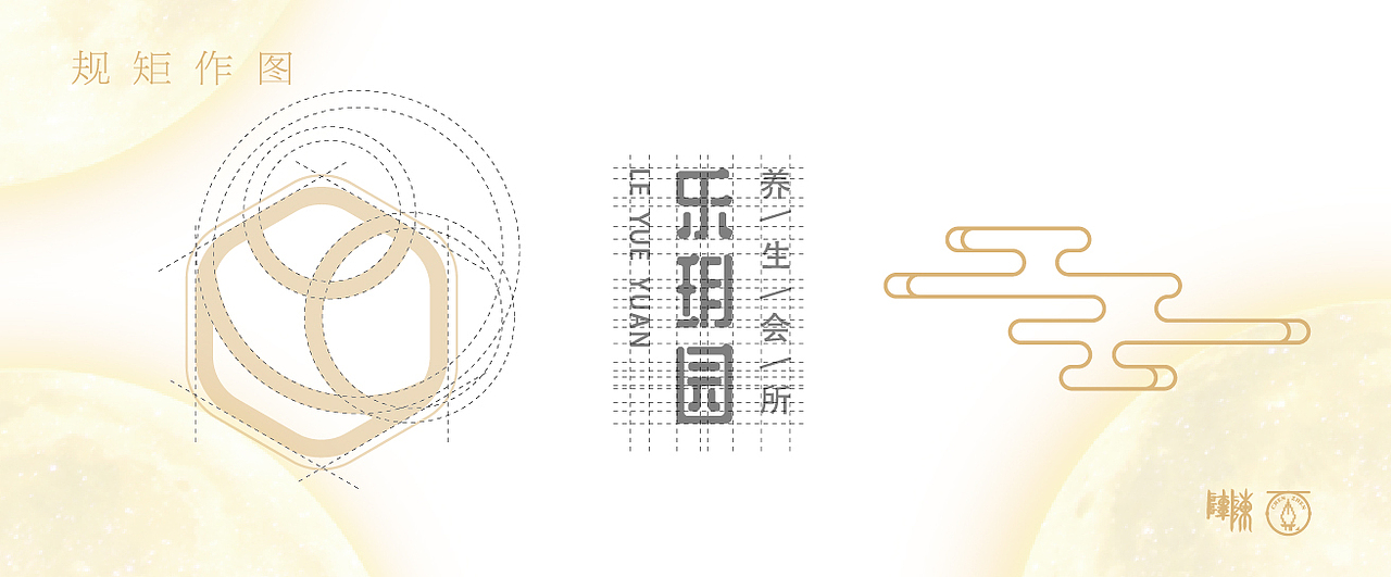 乐玥园养生馆品牌 LOGO 设计（图ZMjA3MDA5MjI0） - 品牌 - 站酷设计师硬餹原创素材 - 站酷ZCOOL