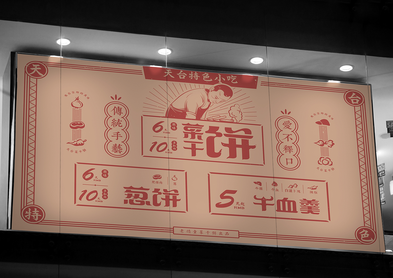 五克氮5gN² × 老顽童︱传统小吃品牌升级（图ZMTEyMDEwMTky） - Logo - 站酷设计师五克氮创意设计原创素材 - 站酷ZCOOL