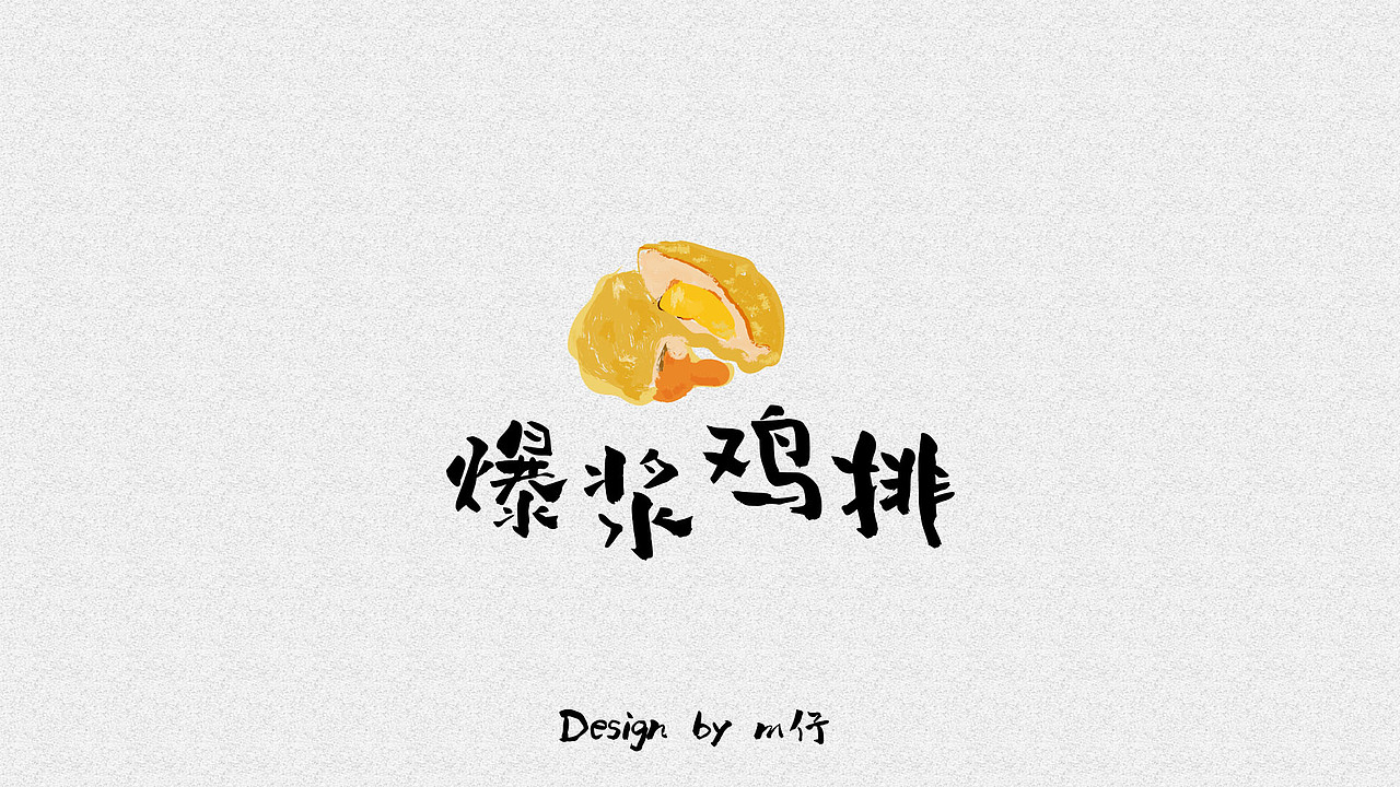 好想吃爆浆鸡排