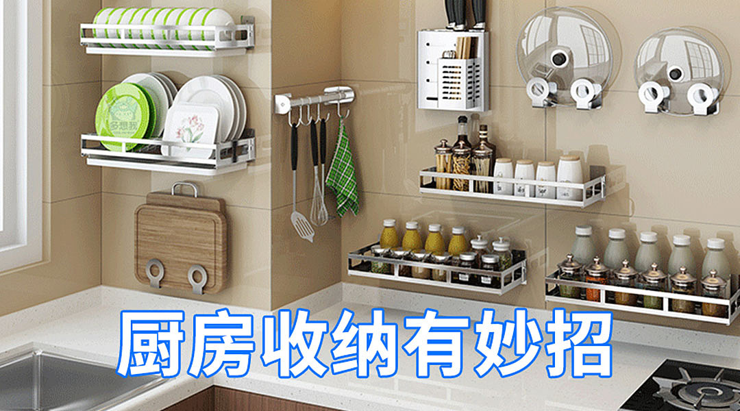 厨房这样收纳,桌面干净多了!