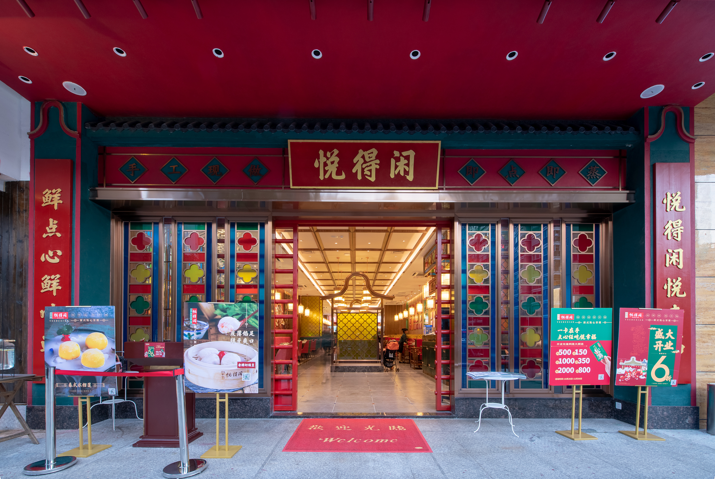 悦得闲广式点心茶楼餐饮全案设计-品深餐饮设计