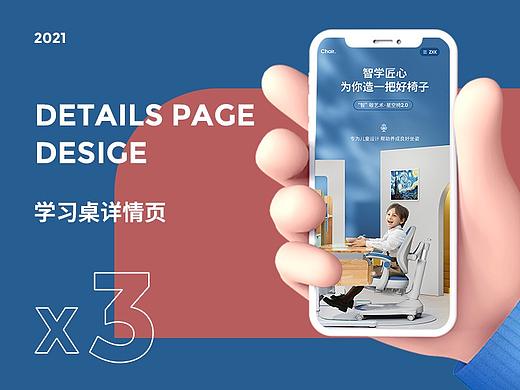 X3智学库 儿童学习桌椅 渲染+详情页 设计全案 家居