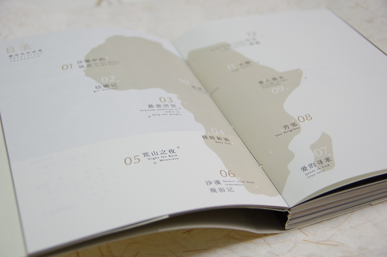 《沙哈拉的故事》书籍设计