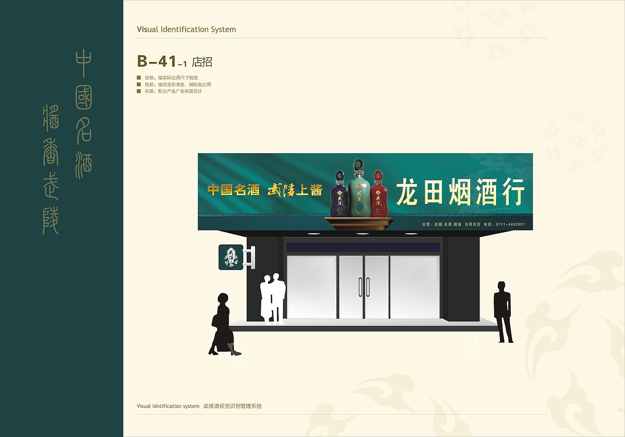 武陵酒VI手册（图ZMTM2NzY3Nzc2） - 书籍/画册 - 站酷设计师JinxLiu原创素材 - 站酷ZCOOL