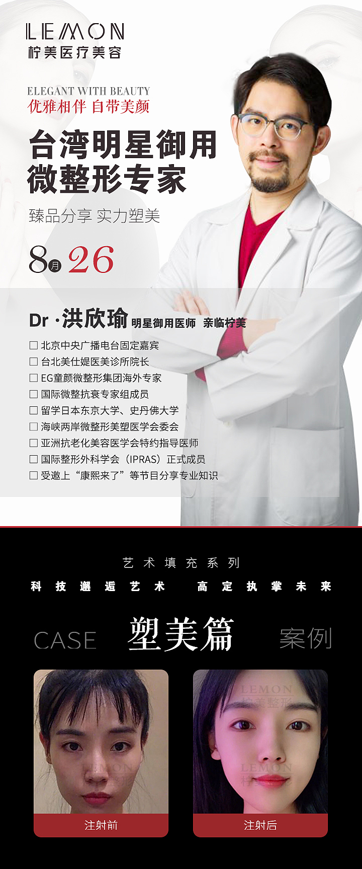 医美台湾医生包装