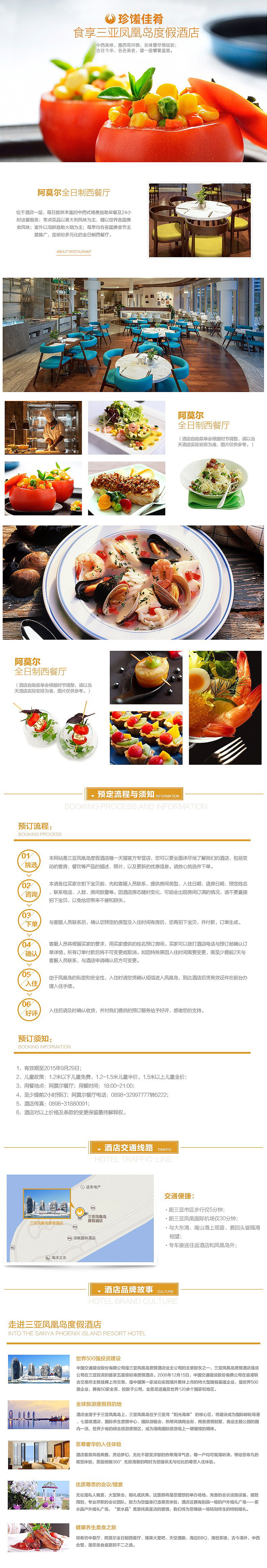 电商三亚凤凰岛酒店首页、banner、双11详情页、品牌页店铺装修效果集合（图ZNjExNjU1MzI=） - 电商 - 站酷设计师Keen_MAI原创素材 - 站酷ZCOOL