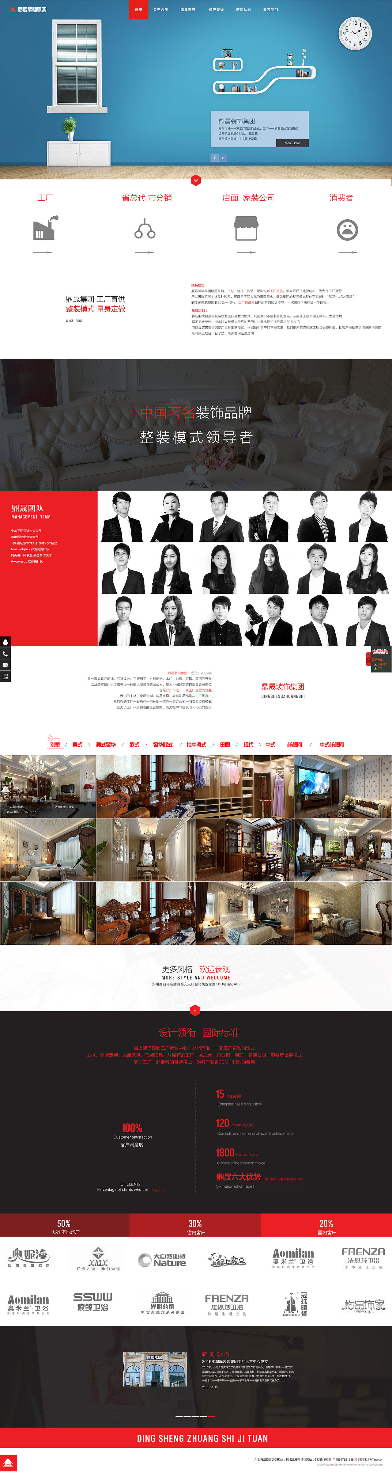 鼎晟装饰集团 网站已上线 请勿商用（图ZNjM2NDM4MDQ=） - 企业官网 - 站酷设计师Hepburn666原创素材 - 站酷ZCOOL