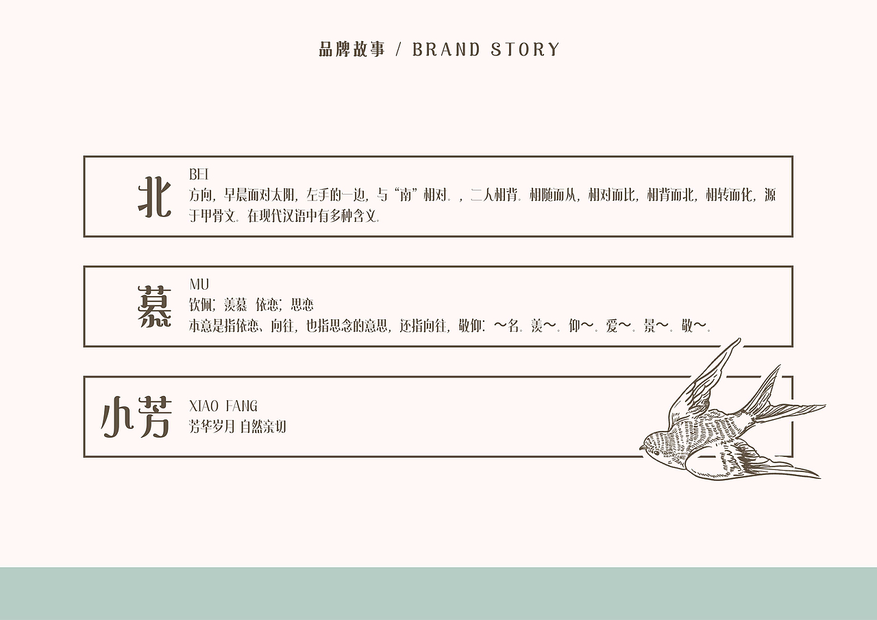 【霈约文化】北慕小芳品牌&包装提案