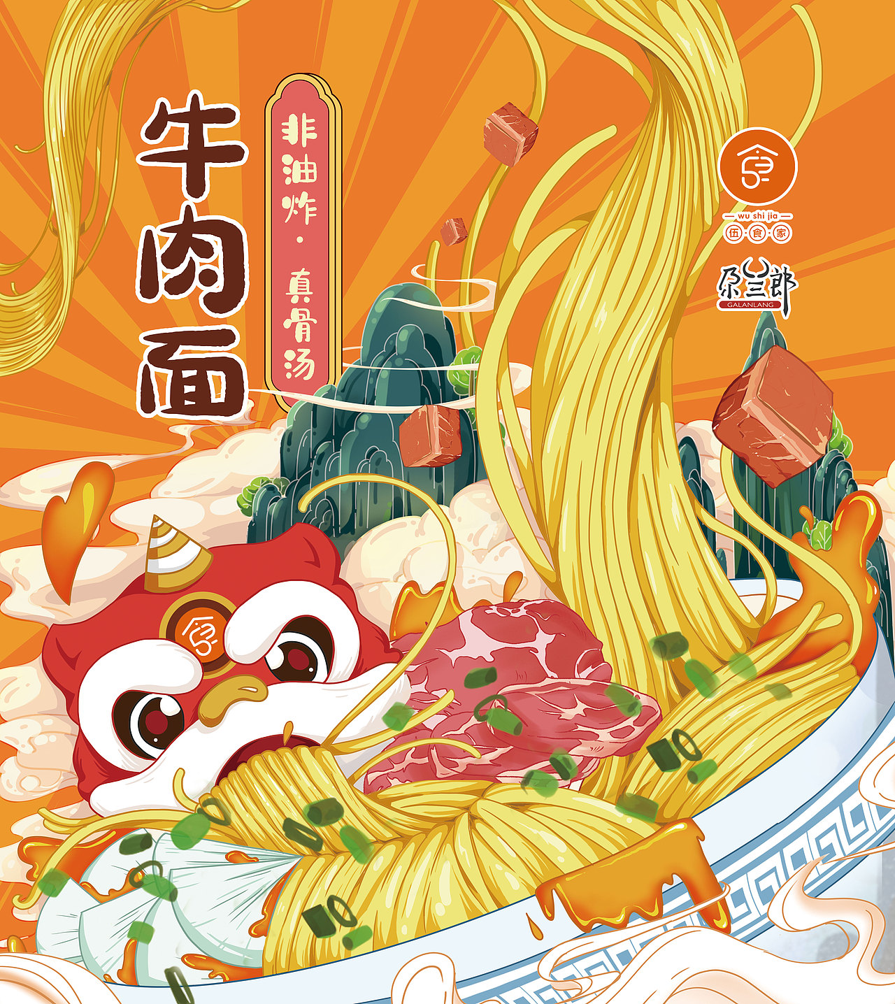 牛肉面主题插画