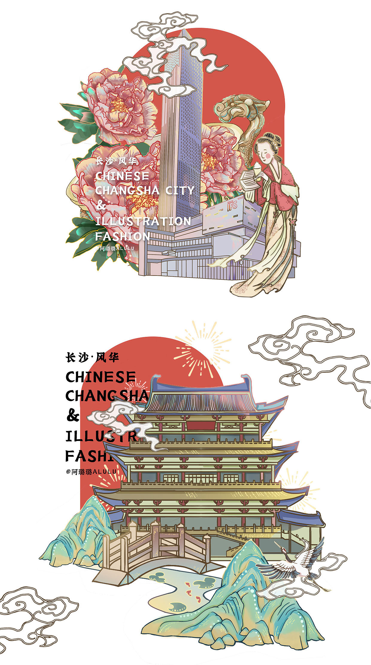 国潮城市插画—长沙风华