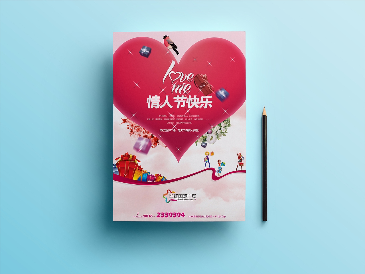 长虹国际广场 情人节 的一些东西