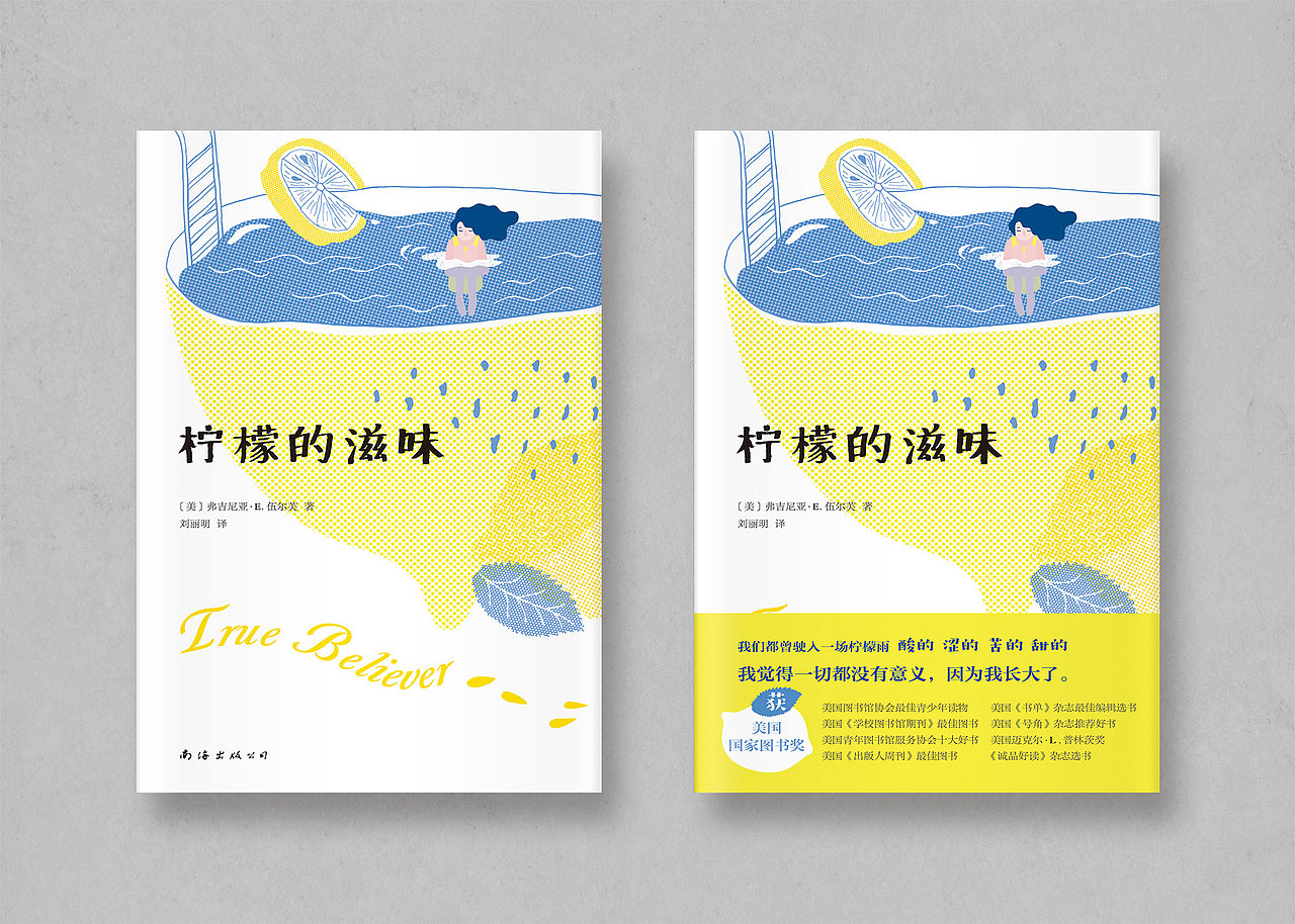 书籍装帧 封面设计 | 插画 | 柠檬系列小说（图ZMjE2NDAwMTQ0） - 书籍/画册 - 站酷设计师Linzi_原创素材 - 站酷ZCOOL