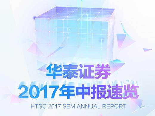 华泰证券年报H5