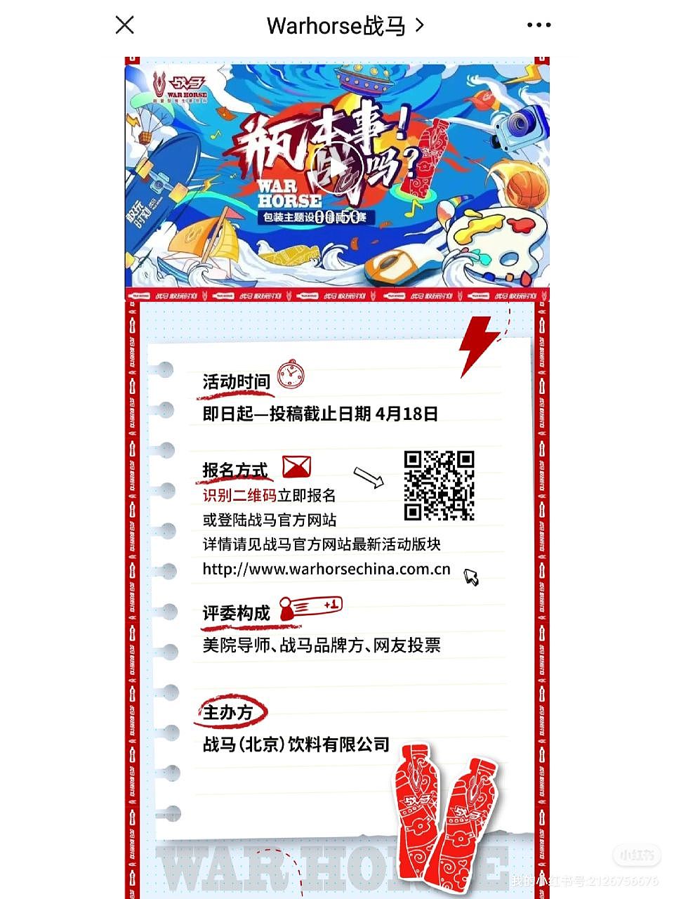 征集!运动风格插画素材,战马设计大赛等你参与!