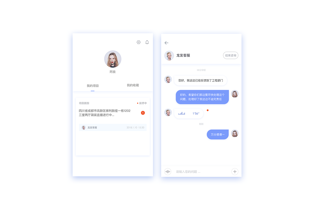 “优悦家装”企信聊天界面设计