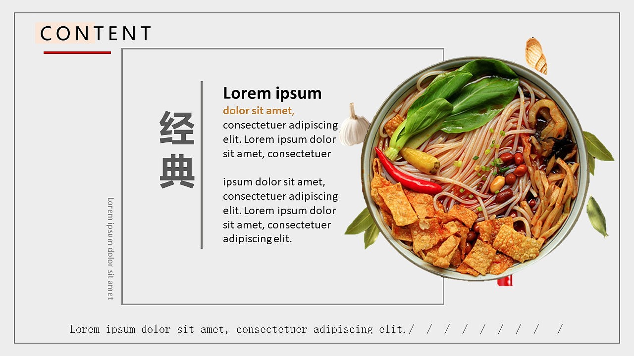 螺蛳粉美食ppt|平面|ppt/keynote|火花设计 - 原创作品 - 站酷 (zcool