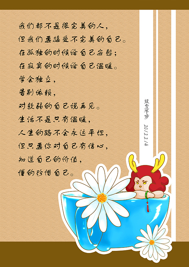 我们都不是完美的