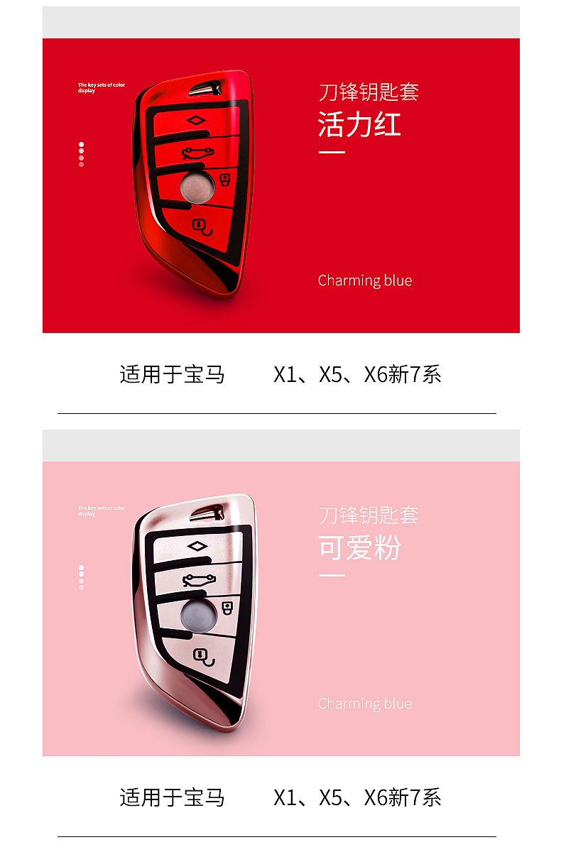 优博电商设计--宝马汽车钥匙壳详情设计