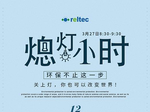 地球一小时海报
