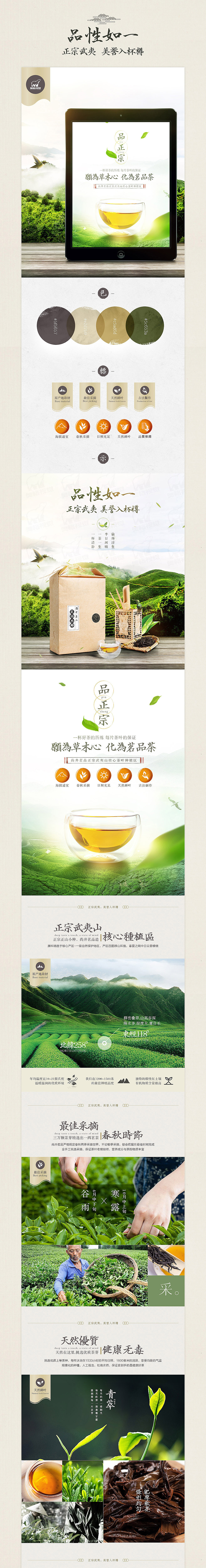 【茶叶详情页】 愿为草木心,化为茗品茶（图ZMzQ5MTU4NTI=） - 电商 - 站酷设计师张小旭原创素材 - 站酷ZCOOL
