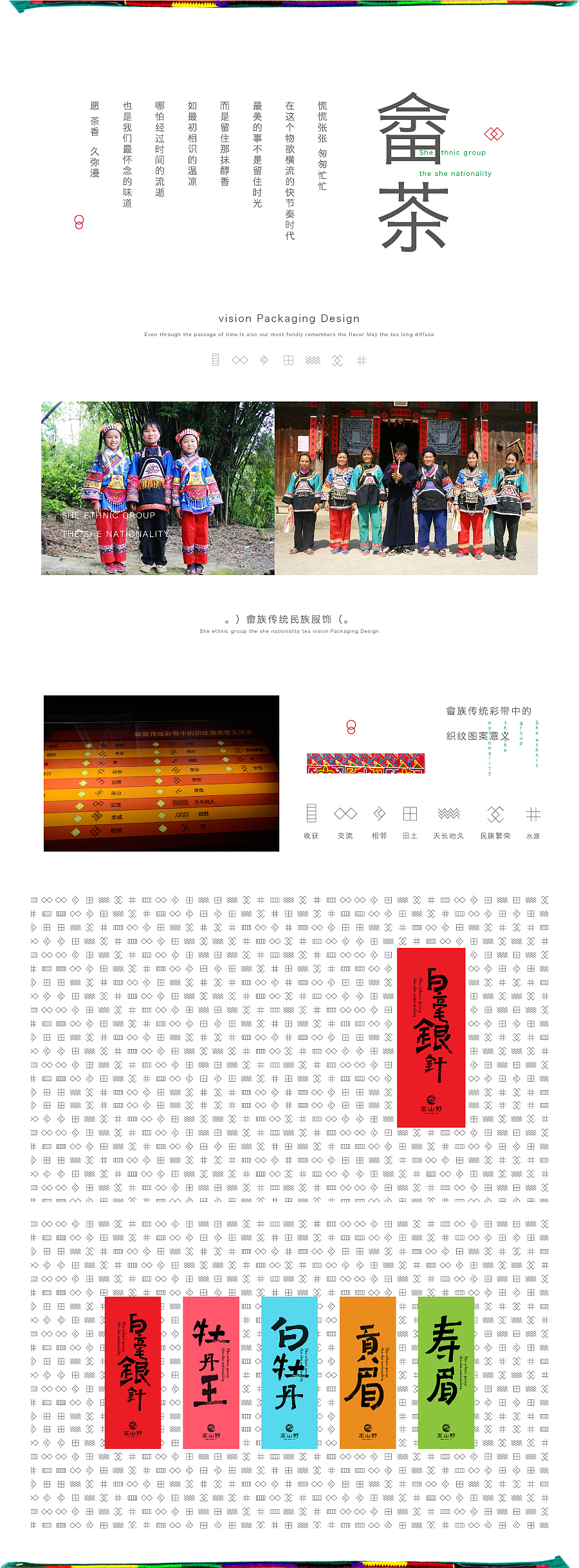 茶叶包装 ——畲茶 品牌包装设计（图ZNDA4NzAwNjA=） - 包装 - 站酷设计师赵老帅原创素材 - 站酷ZCOOL