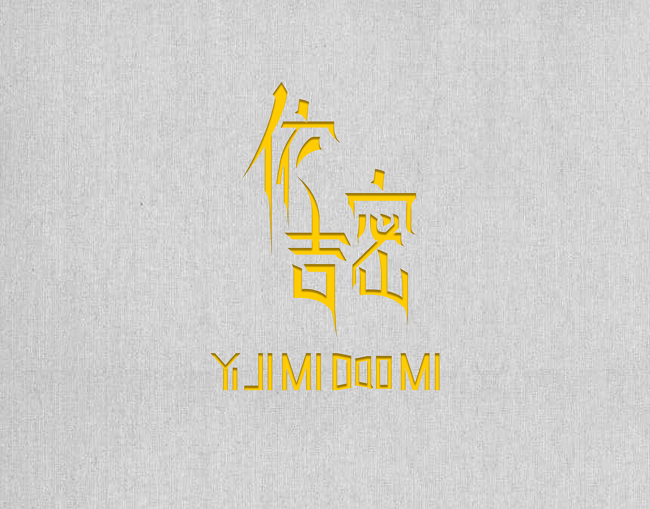 依吉密（图ZMTQ3NDYzMjIw） - 字体/字形 - 站酷设计师smail李原创素材 - 站酷ZCOOL