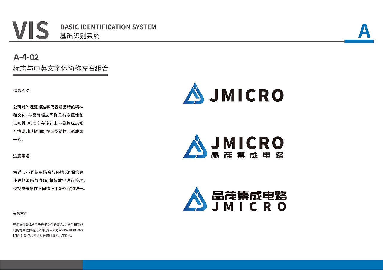 《晶茂集成电路》 VI设计